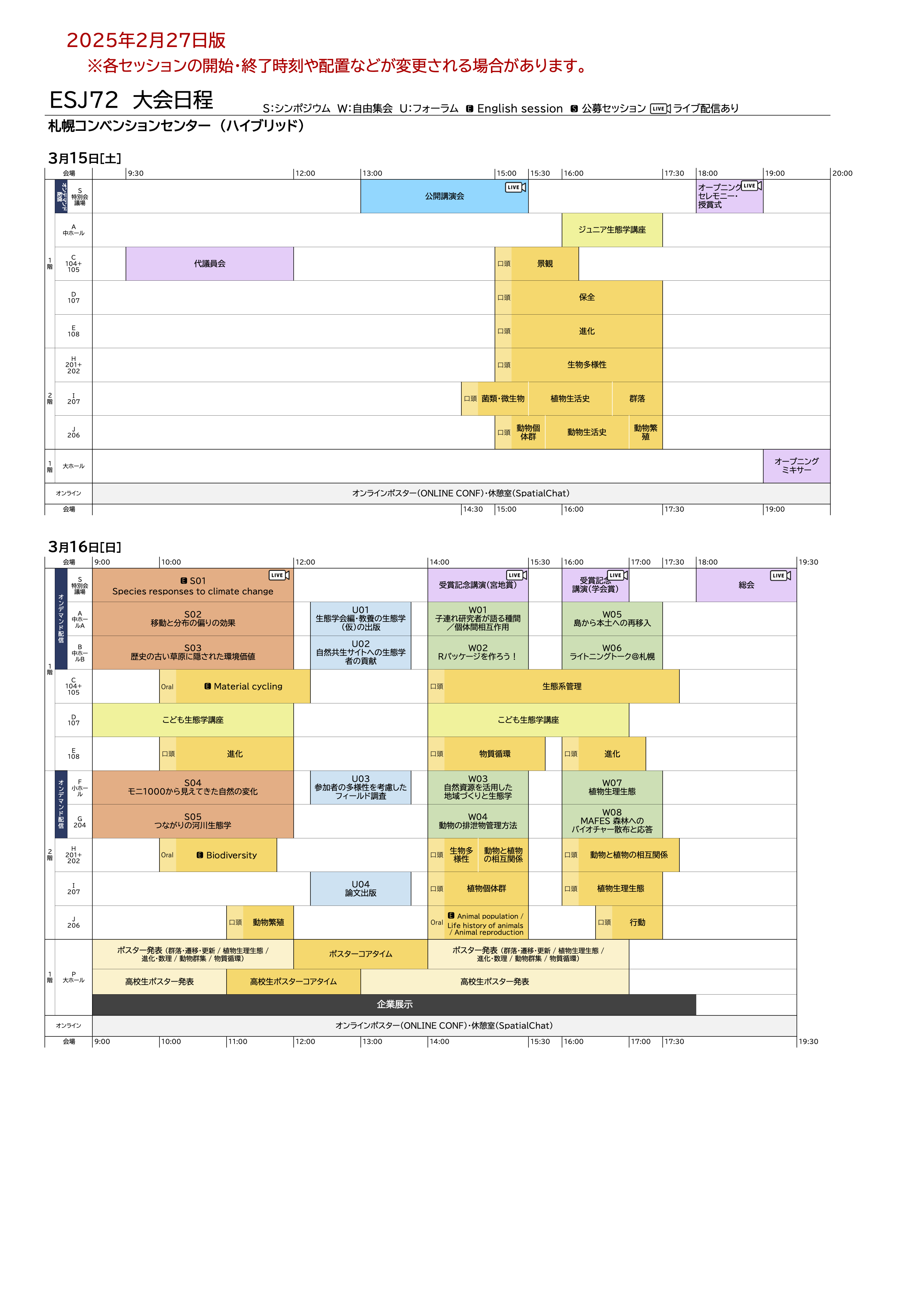 大会日程（2/27版）1