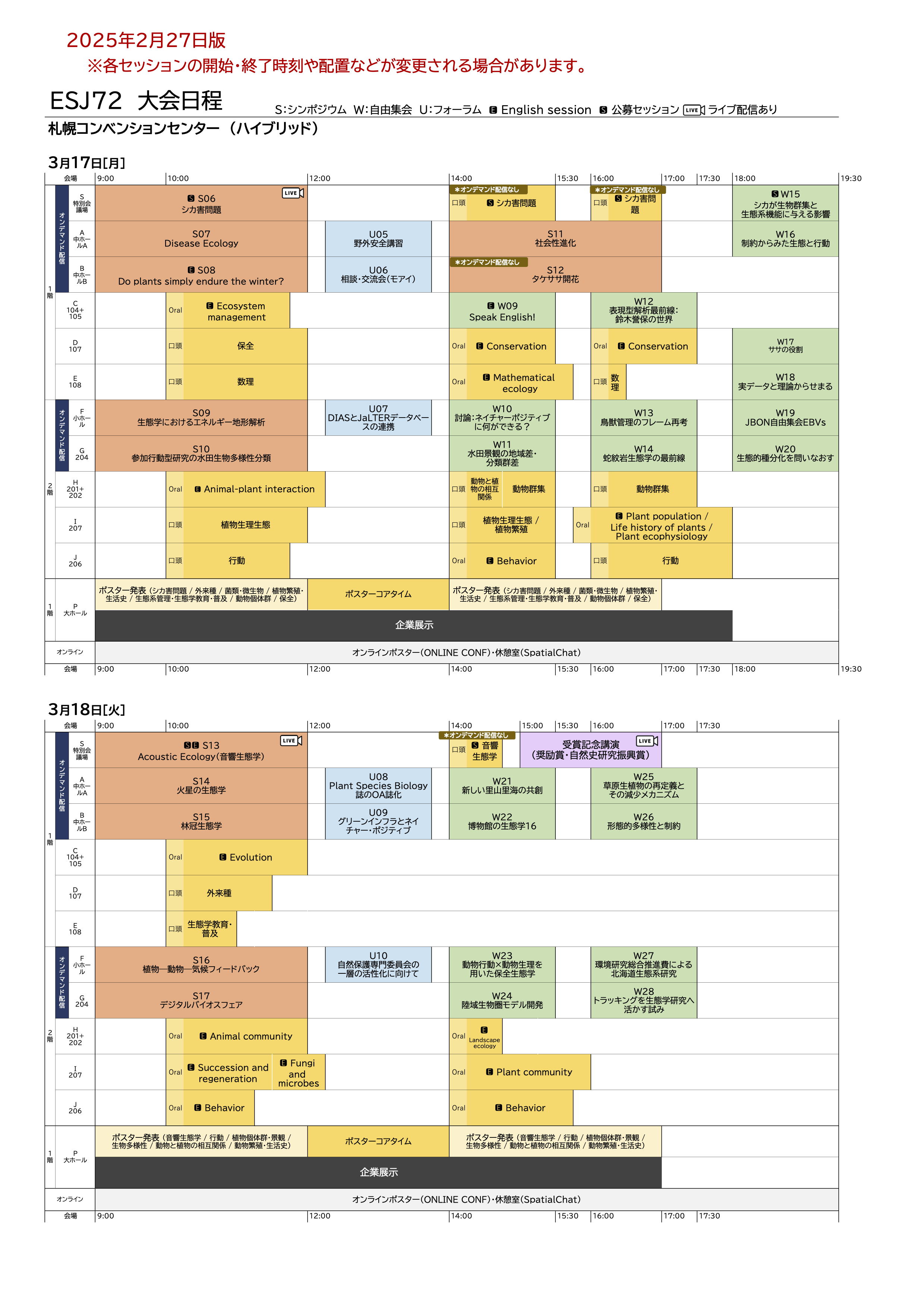 大会日程（2/27版）2